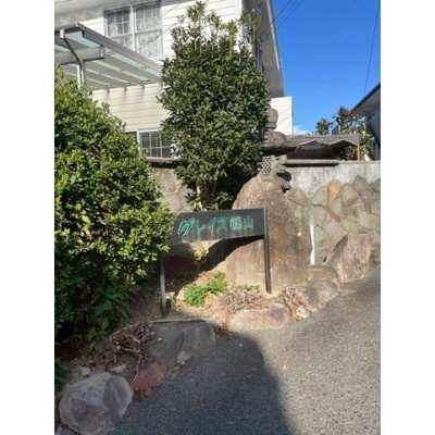 【庭】 | グレイス篠山