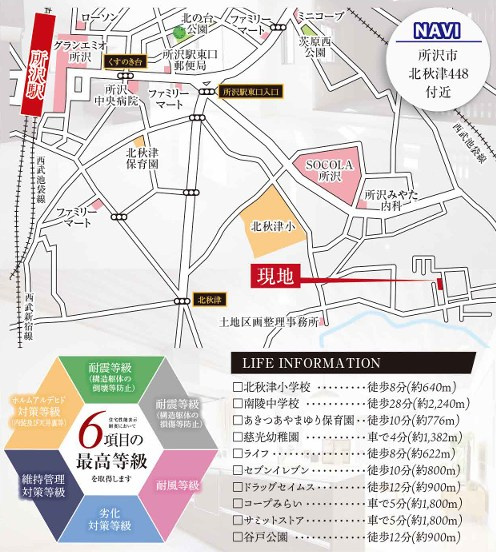 仲介手数料無料　GRAFARE 所沢市北秋津4期 全2棟　の地図