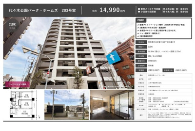 【その他】 | 代々木公園パーク・ホームズ　仲介手数料無料＋70万円現金プレゼント中