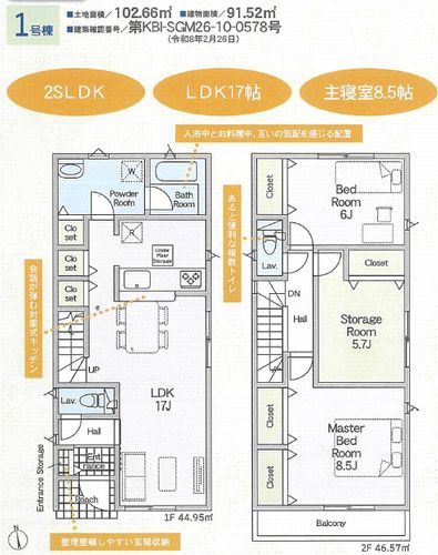 【間取り】 | 【仲介手数料０円】平塚市長持第15　新築一戸建て | 平塚市長持第15　新築一戸建て