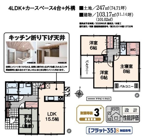 新築戸建　熊谷市江南中央1-17-10（全1棟）の間取り