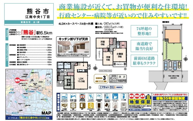 新築戸建　熊谷市江南中央1-17-10（全1棟）のその他
