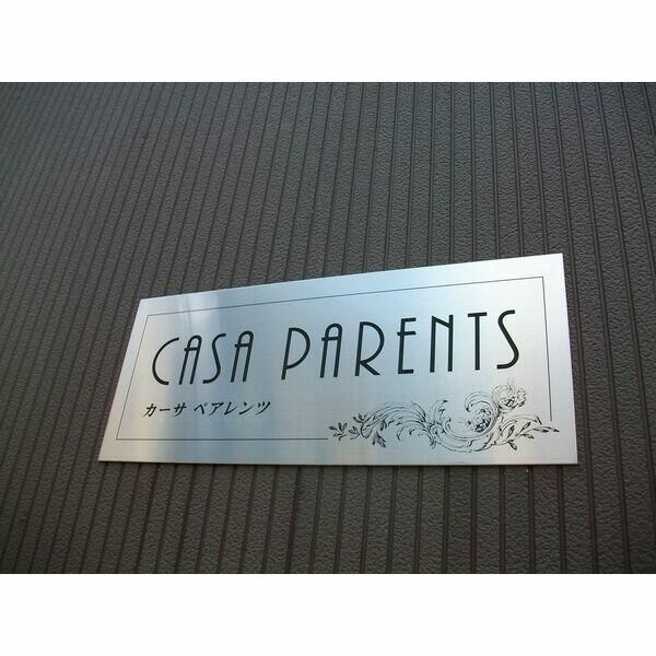 カーサペアレンツのエントランス