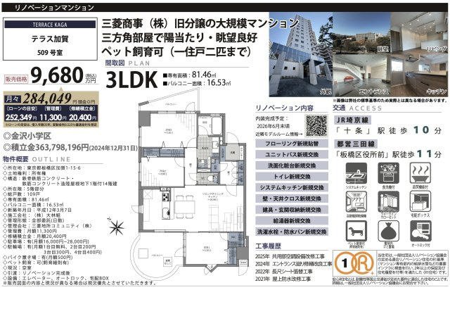 【その他】 | テラス加賀　仲介手数料無料＋50万円現金プレゼント中