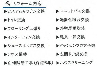 【その他】 | 海老名市中新田4丁目 中古戸建て | リフォーム内容（2026年2月完了）