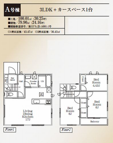 【その他】 | 【仲介手数料０円】海老名市国分寺台1丁目　新築一戸建て　B号棟　全2棟 | A号棟【仲介手数料０円】海老名市国分寺台1丁目　新築一戸建て　全2棟