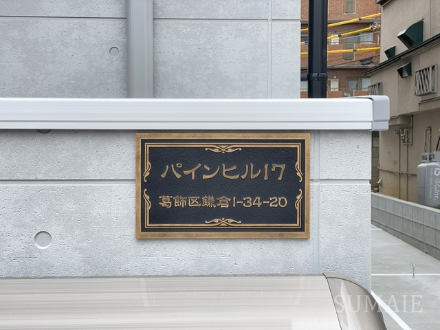 パインヒル17のその他共用部分|ゴミ置き場です☆