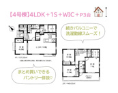 愛甲郡愛川町中津　全７棟　４号棟の画像
