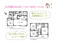 愛甲郡愛川町中津　全７棟　４号棟の画像