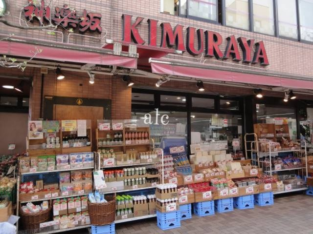 アーバンプレイス神楽坂2の周辺