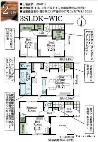 八潮市　緑町5丁目　新築戸建　全2棟の間取り|間取図です
