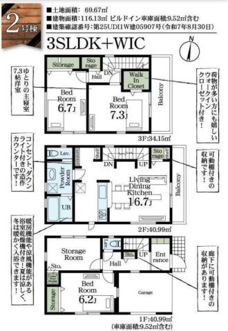 八潮市　緑町5丁目　新築戸建　全2棟のその他|間取図です