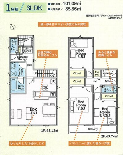 【仲介手数料０円】綾瀬市深谷中第22　新築一戸建て　全4棟の間取り|1号棟　綾瀬市深谷中第22　新築一戸建て　全4棟