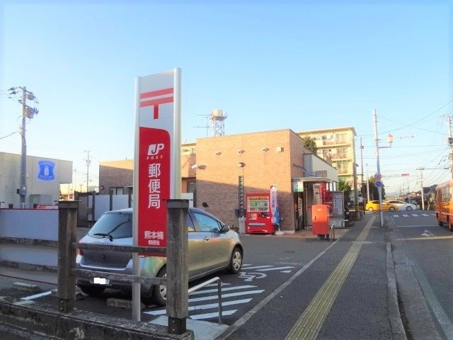 熊本市北区楡木２丁目のアパートの周辺|楠郵便局まで750m