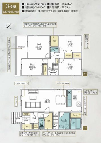 【間取り】 | 【仲介手数料０円】相模原市緑区大島3期　新築一戸建て　全3棟 | 3号棟　相模原市緑区大島3期　新築一戸建て　全3棟