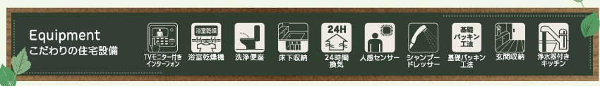 新築戸建・新築建売　福島市大森鶴巻第2　大森小・信夫中のその他|住宅設備