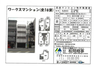 ワークスマンションの画像