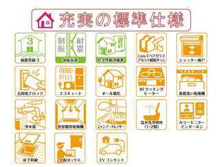 【その他】 | 奈良市西ノ京町丁目の新築一戸建 全３区画 | 耐震等級３＆制震装置設置、住宅性能評価書を取得、最新の省エネ仕様で快適に末永くお住まいいただけます。