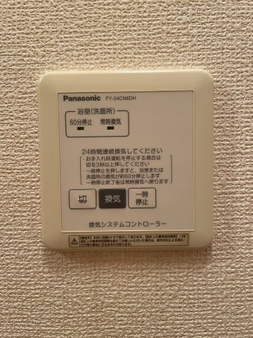 宝塚市旭町１丁目のアパートの設備|換気扇のリモコンです