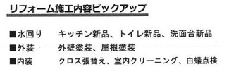 【その他】 | 平塚市高根2丁目 中古戸建て | リフォーム内容（2026年2月完了）