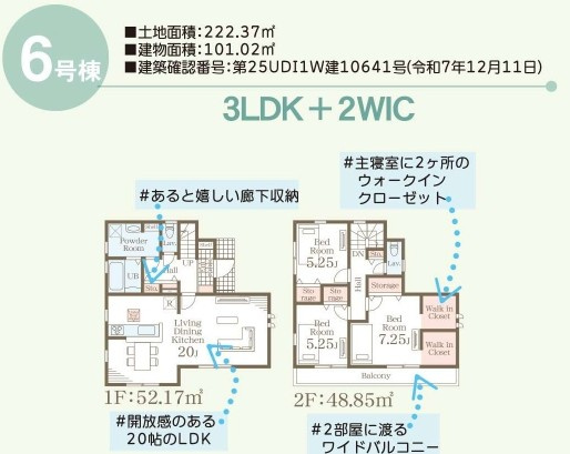かすみがうら市下稲吉2期　新築戸建　6号棟の間取り|実際の空間の広さや陽当たり、風通しなどは現地でご確認できます♪