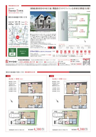 国分寺市東恋ヶ窪３丁目　Ａ号棟のその他|〇本物件の売主が作成した販売用図面です〇