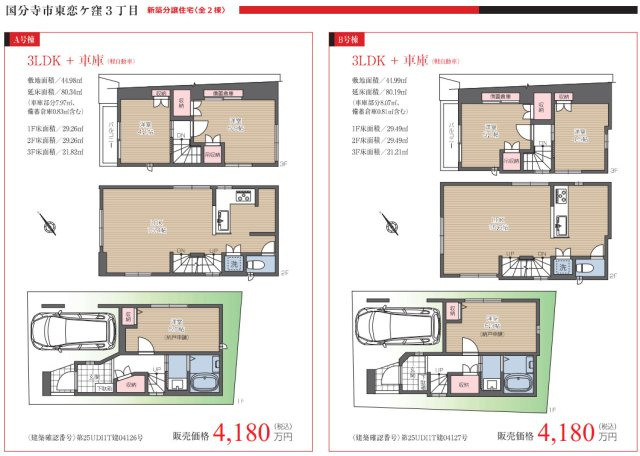 国分寺市東恋ヶ窪３丁目　Ａ号棟