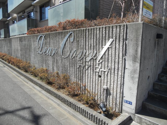 ディアコートのその他