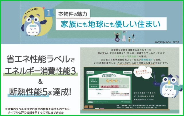 碧南市道場山町の省エネ性能ラベル|省エネ性能ラベルを見れば、その家の省エネ性能・断熱性能が一目でわかります。夏涼しく冬暖かい快適な家は、人にもおさいふにも地球にも優しいお住まいです!