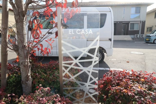 エル カーサのエントランス|館銘板