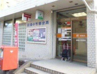 練馬小竹郵便局まで1117m