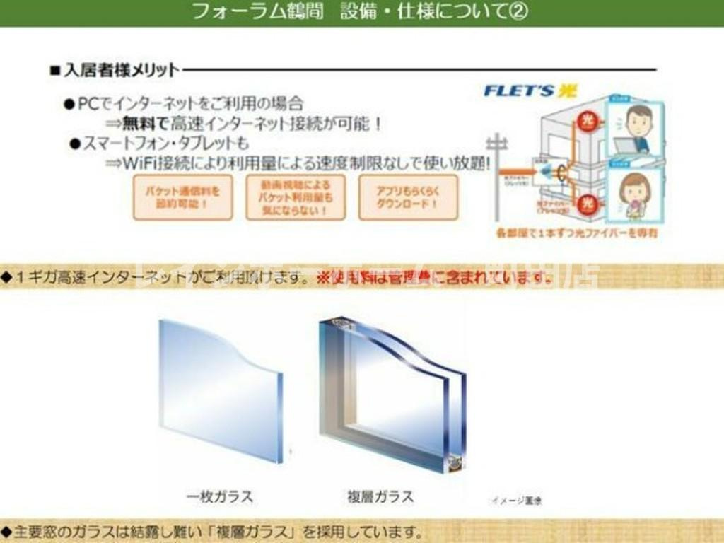 フォーラム鶴間※初期費用分割後払いサービス利用可能物件のその他