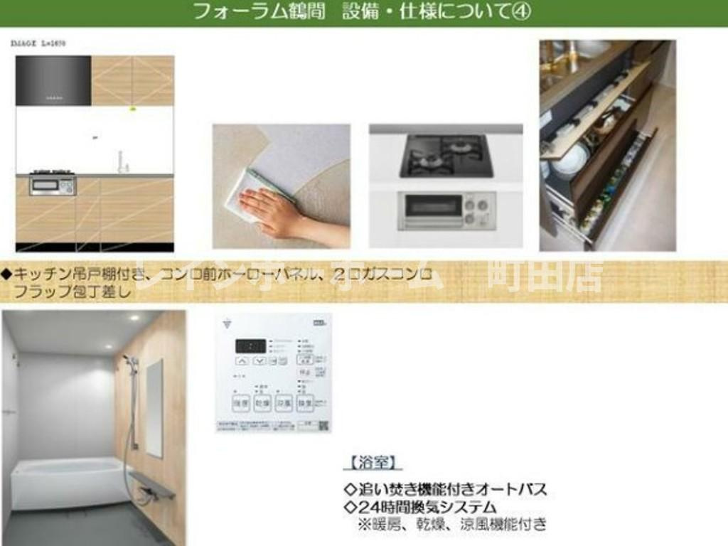 フォーラム鶴間※初期費用分割後払いサービス利用可能物件のその他
