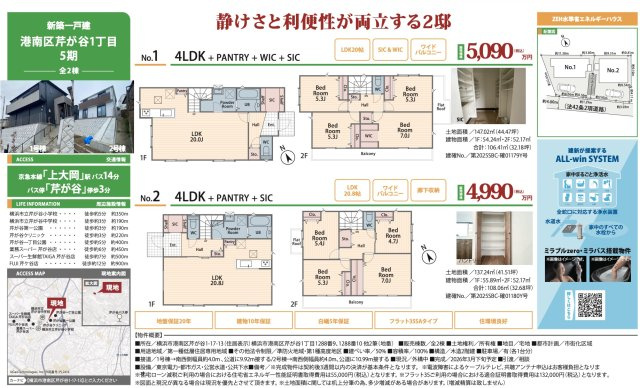 ★仲介手数料無料★横浜市港南区芹が谷１丁目５期|仲介手数料無料！お気軽にお問合せくださいinfo@kenone.co.jp /08070587312