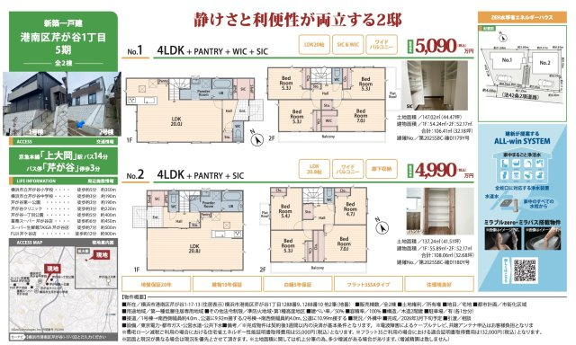 ★仲介手数料無料★横浜市港南区芹が谷１丁目５期|仲介手数料無料！お気軽にお問合せくださいinfo@kenone.co.jp /08070587312