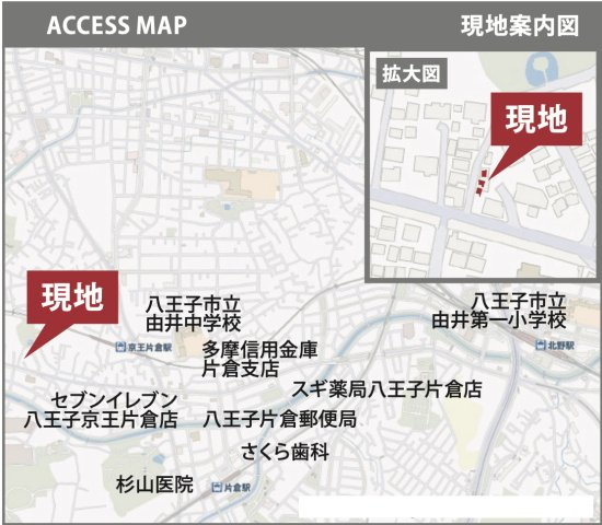 『八王子市新築戸建て』八王子市片倉町113-4【仲介手数料無料】　１期の地図|～仲介手数料無料☆八王子ひなた不動産～八王子市片倉町　新築戸建て