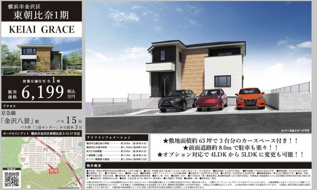 ★仲介手数料無料★横浜市金沢区東朝比奈２丁目|仲介手数料無料！お気軽にお問合せくださいinfo@kenone.co.jp /08070587312