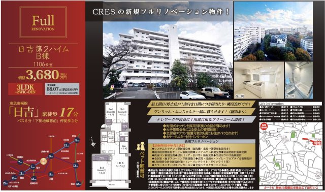 ★仲介手数料無料★日吉第２ハイムＢ棟|仲介手数料無料！お問合せ下さい/080-7058-7312 