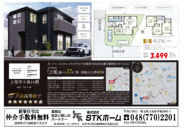 仲介手数料無料　上尾市小泉６丁目18-2　新築戸建　全１棟