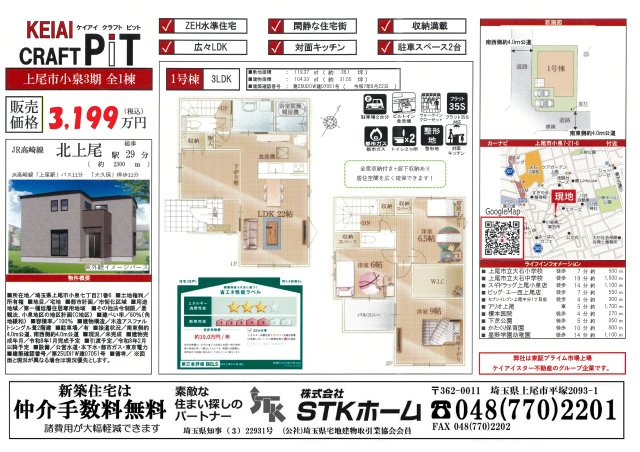仲介手数料無料　上尾市小泉７丁目21-6　新築戸建　全１棟