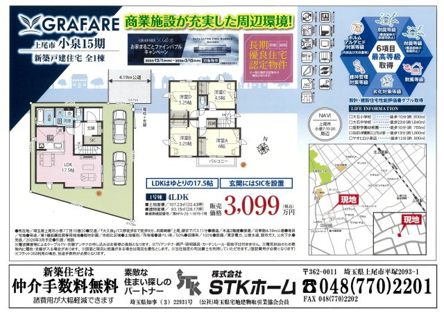 仲介手数料無料　上尾市小泉７丁目10-20　新築戸建　全１棟