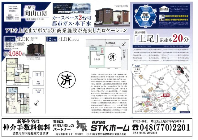 仲介手数料無料　上尾市向山３丁目41-15　新築戸建　全２棟の地図