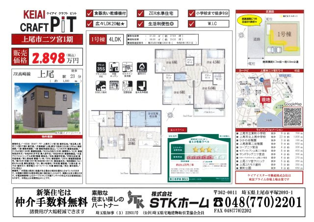 仲介手数料無料　上尾市二ツ宮872-9　新築戸建　全１棟