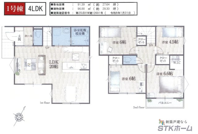 仲介手数料無料　上尾市二ツ宮872-9　新築戸建　全１棟の間取り|限定１棟です