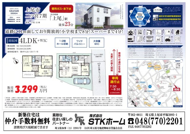 仲介手数料無料　上尾市二ツ宮872-3　新築戸建　全１棟のその他