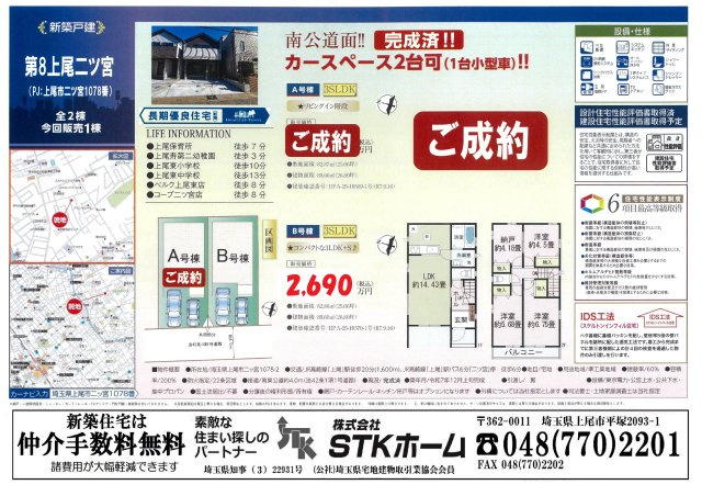 仲介手数料無料　上尾市二ツ宮1078　新築戸建　全２棟の地図
