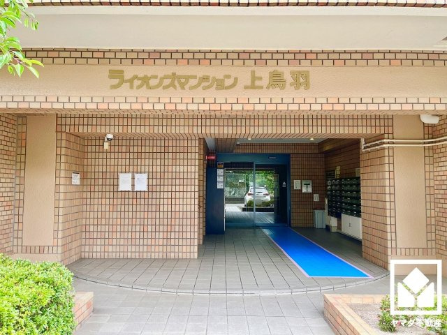 ライオンズマンション上鳥羽のその他