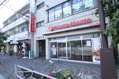 ほっともっと 八王子北野店まで650ｍ