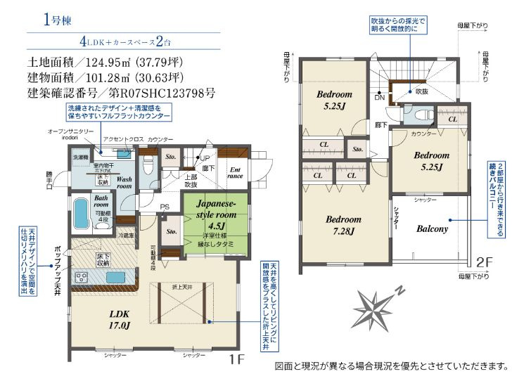南区東大沼2丁目新築戸建て　1号棟の間取り|間取図「南区東大沼2丁目新築戸建て　1号棟」