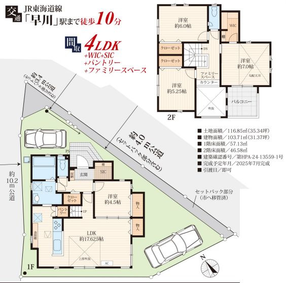 小田原市南町3丁目新築戸建ての間取り|配置・間取図「小田原市南町3丁目新築戸建て」
